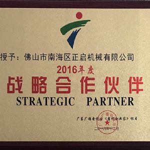 正啟機械正式成為廣東廣播電視臺《當代企